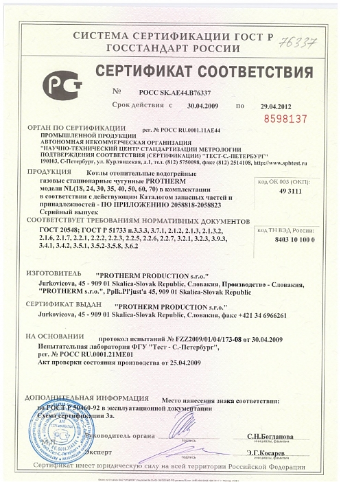 Сертификат соответствия Protherm NL
